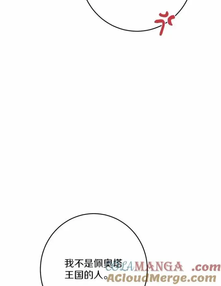 漫画《男主要我对他的黑历史负责》33.无赖王子第93张图