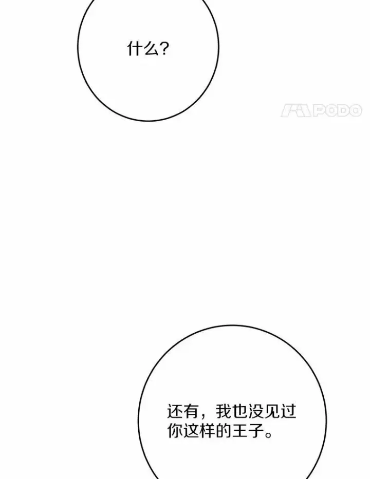 漫画《男主要我对他的黑历史负责》33.无赖王子第95张图