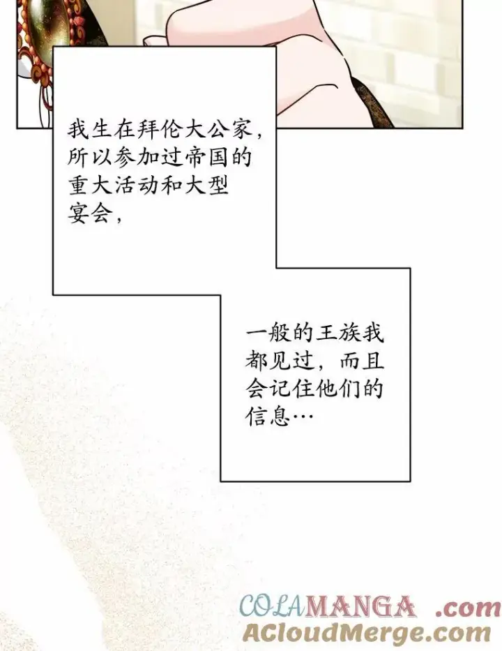 漫画《男主要我对他的黑历史负责》33.无赖王子第97张图