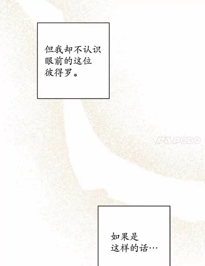 漫画《男主要我对他的黑历史负责》33.无赖王子第98张图