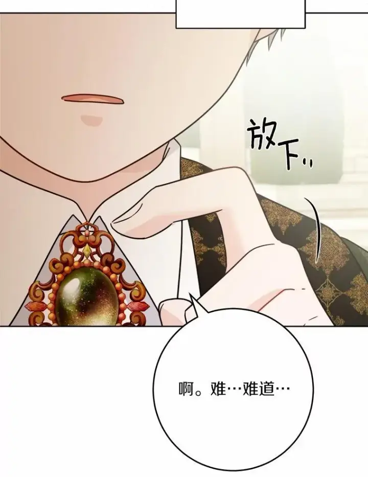 漫画《男主要我对他的黑历史负责》33.无赖王子第99张图