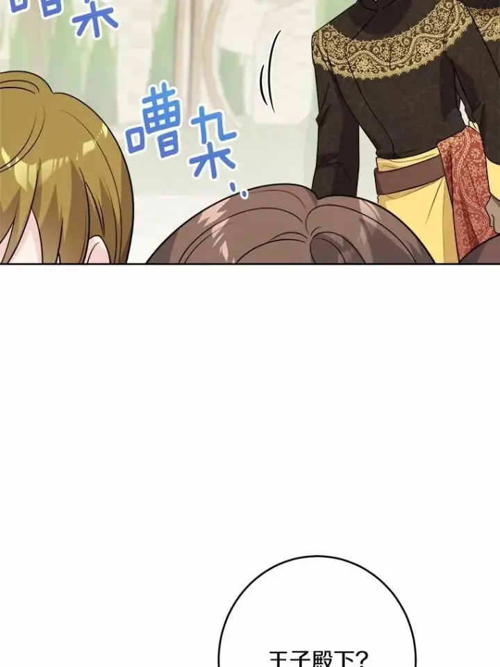 《男主要我对他的黑历史负责》34.未来的皇帝图8