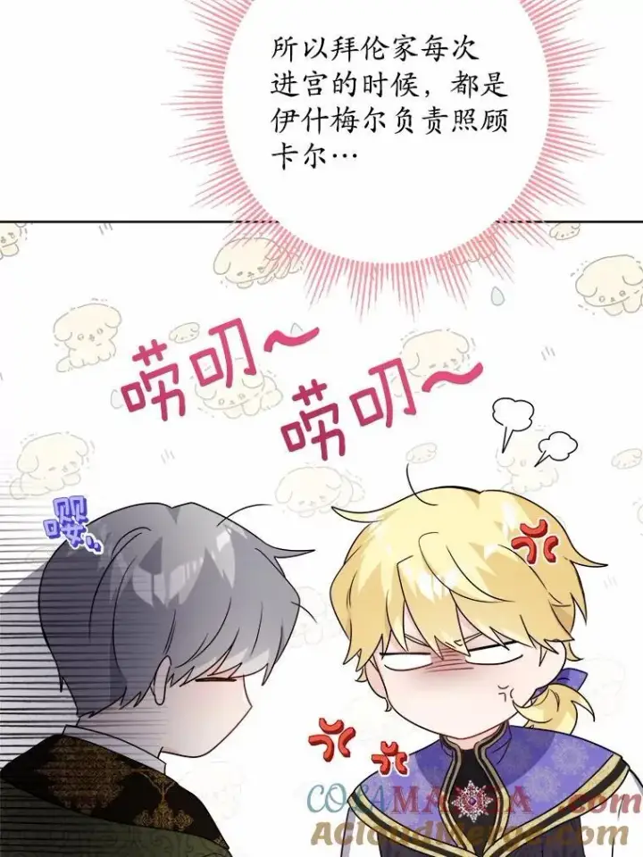 《男主要我对他的黑历史负责》35.少爷的初恋图10