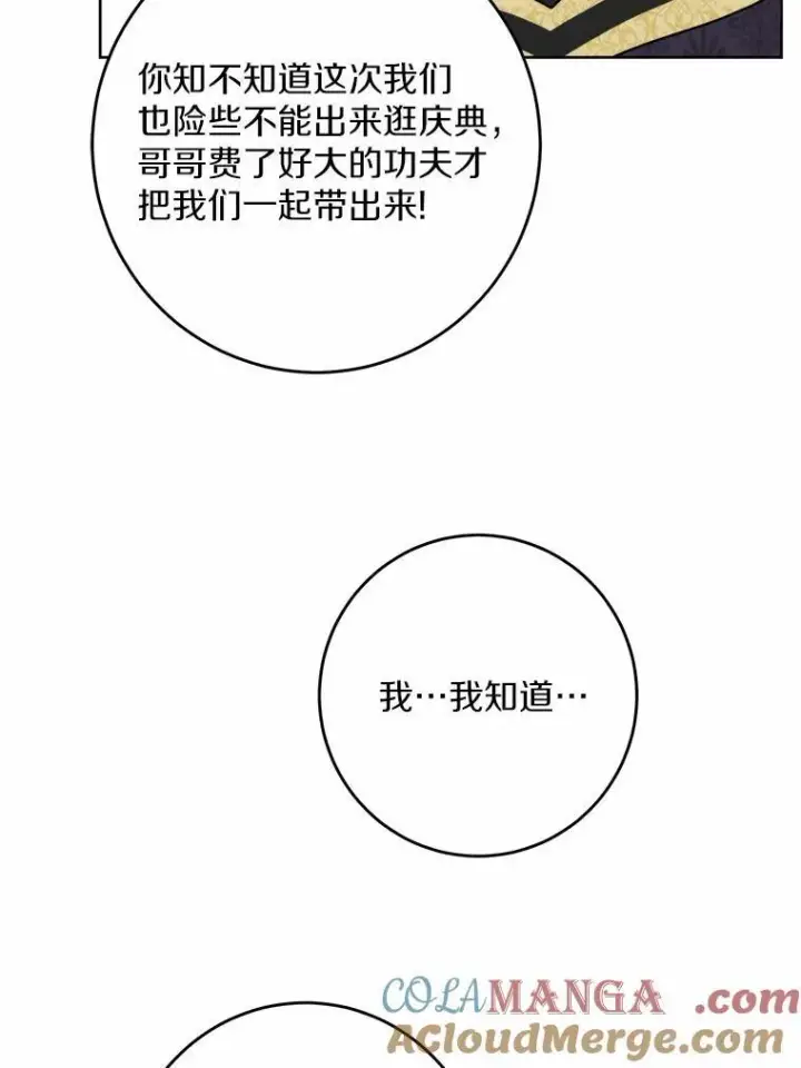 《男主要我对他的黑历史负责》35.少爷的初恋图13