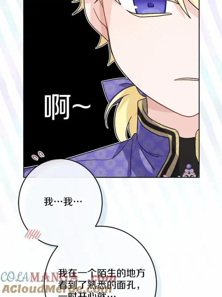 《男主要我对他的黑历史负责》35.少爷的初恋图19
