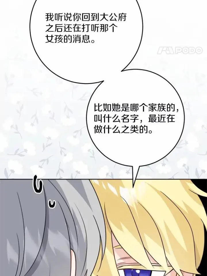 《男主要我对他的黑历史负责》35.少爷的初恋图24