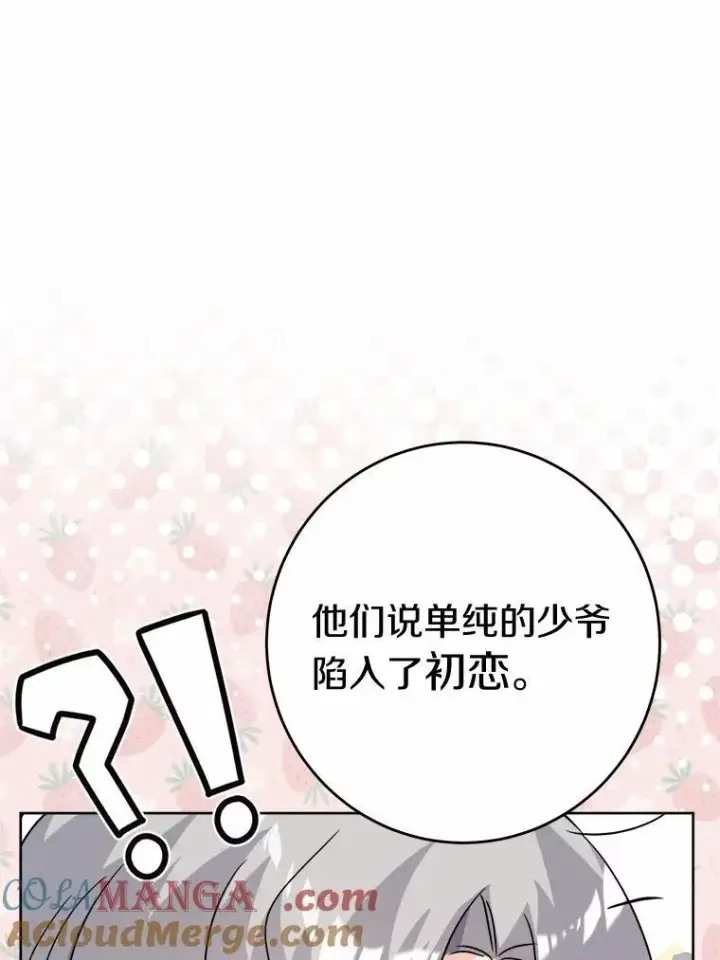 《男主要我对他的黑历史负责》35.少爷的初恋图28
