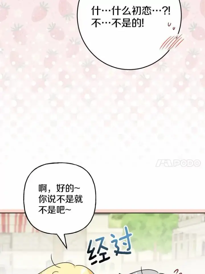 《男主要我对他的黑历史负责》35.少爷的初恋图30