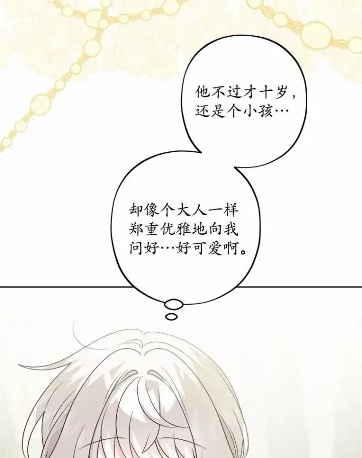 《男主要我对他的黑历史负责》35.少爷的初恋图35