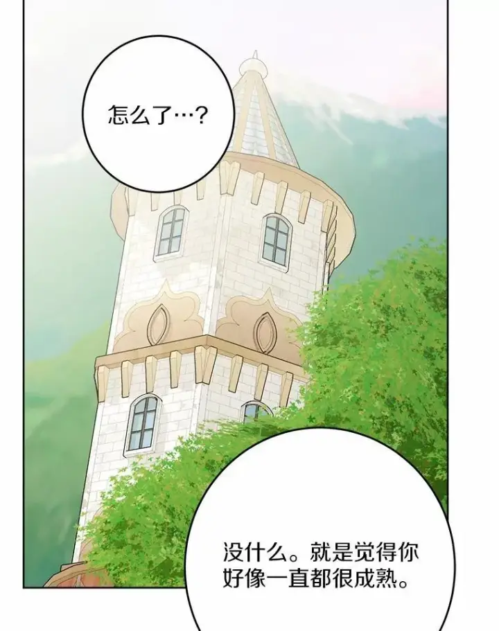 《男主要我对他的黑历史负责》35.少爷的初恋图41