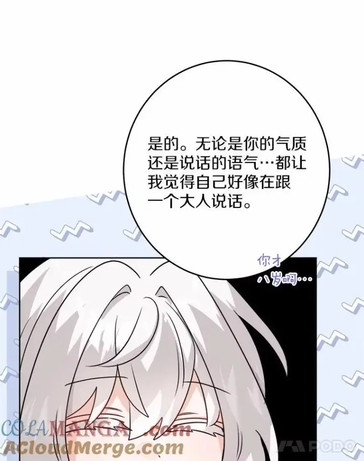 《男主要我对他的黑历史负责》35.少爷的初恋图43