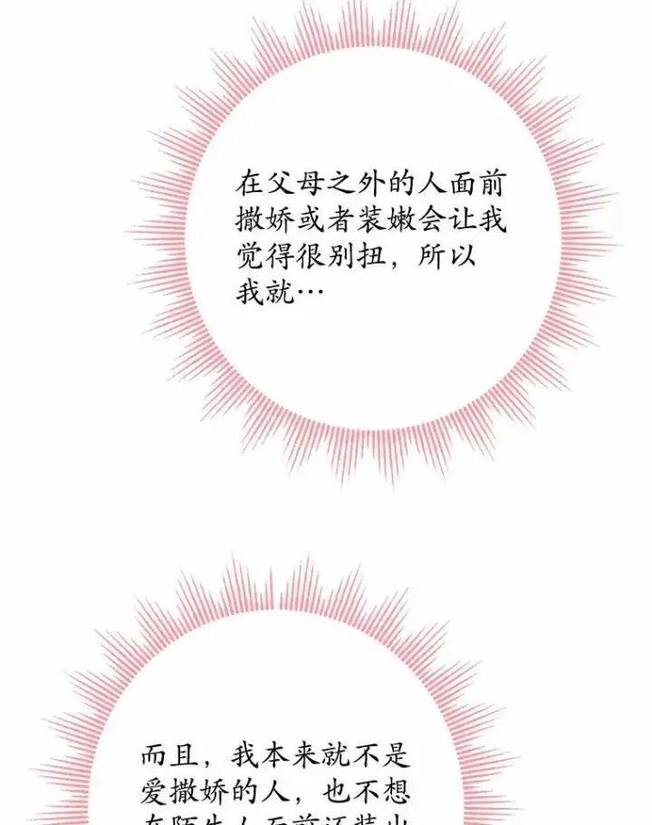《男主要我对他的黑历史负责》35.少爷的初恋图45