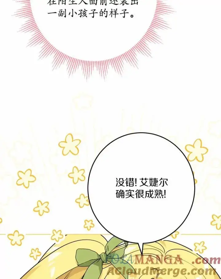 《男主要我对他的黑历史负责》35.少爷的初恋图46