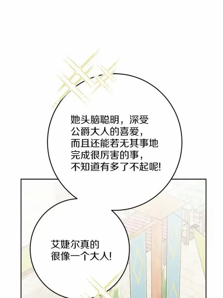 《男主要我对他的黑历史负责》35.少爷的初恋图48