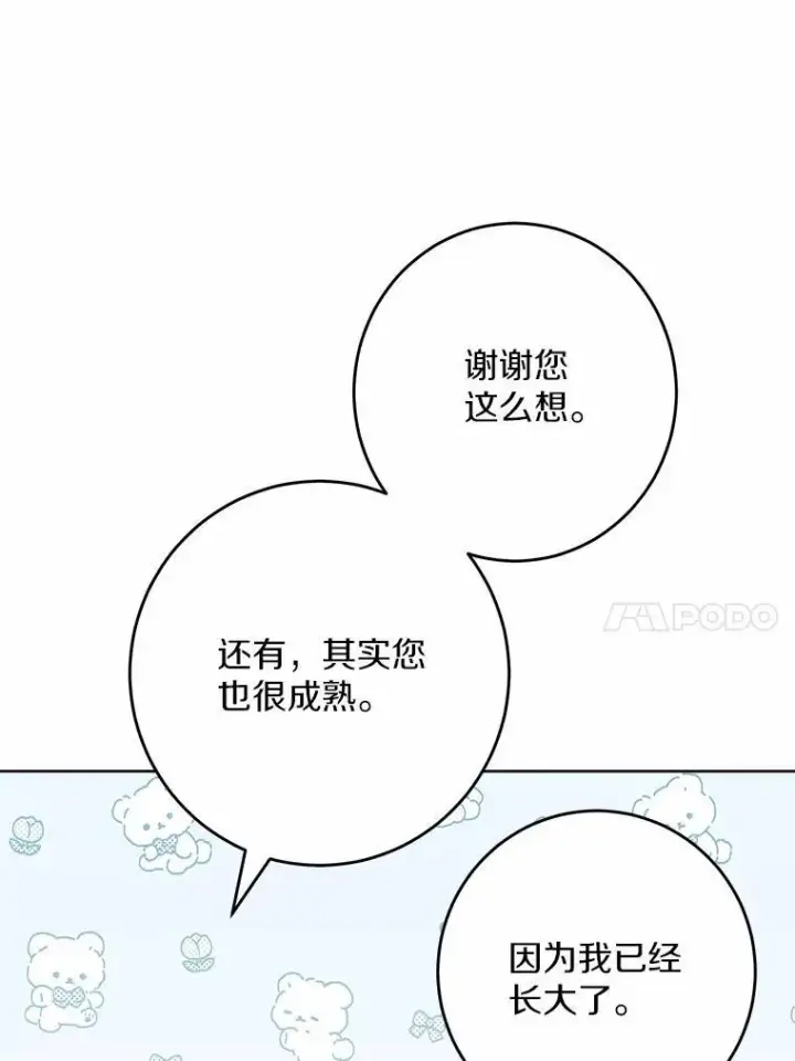 《男主要我对他的黑历史负责》35.少爷的初恋图50