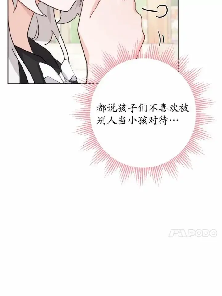 《男主要我对他的黑历史负责》35.少爷的初恋图53
