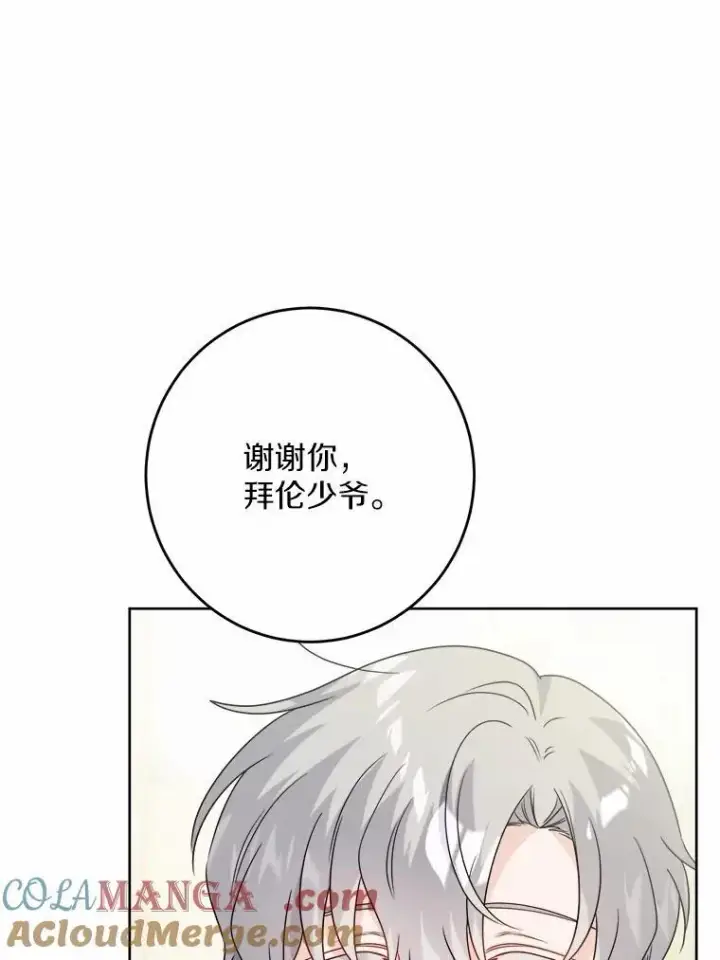 《男主要我对他的黑历史负责》35.少爷的初恋图55
