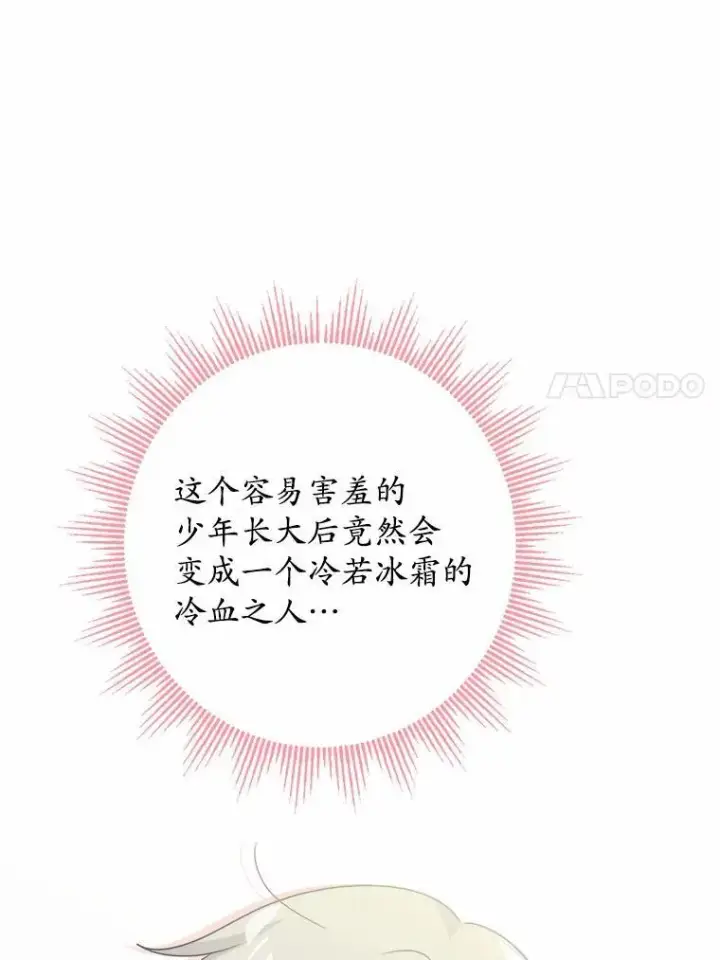 《男主要我对他的黑历史负责》35.少爷的初恋图63