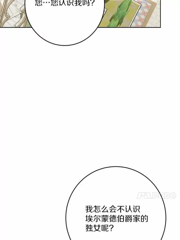 《男主要我对他的黑历史负责》35.少爷的初恋图69