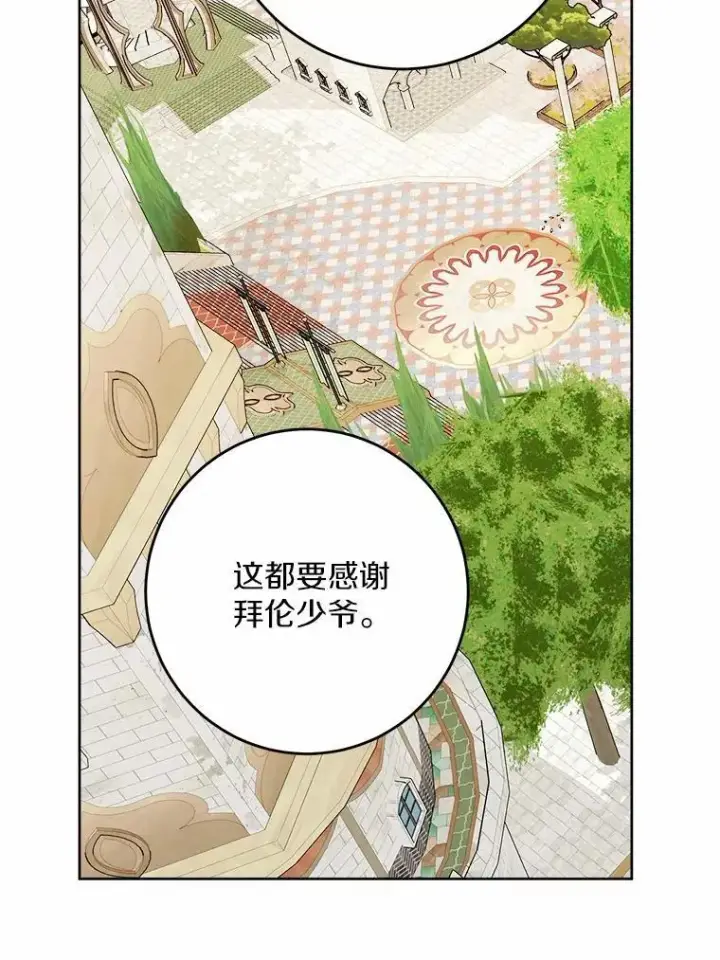 《男主要我对他的黑历史负责》35.少爷的初恋图72