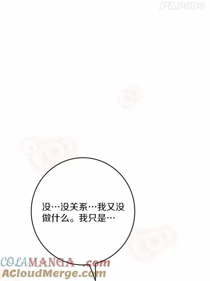 《男主要我对他的黑历史负责》35.少爷的初恋图73