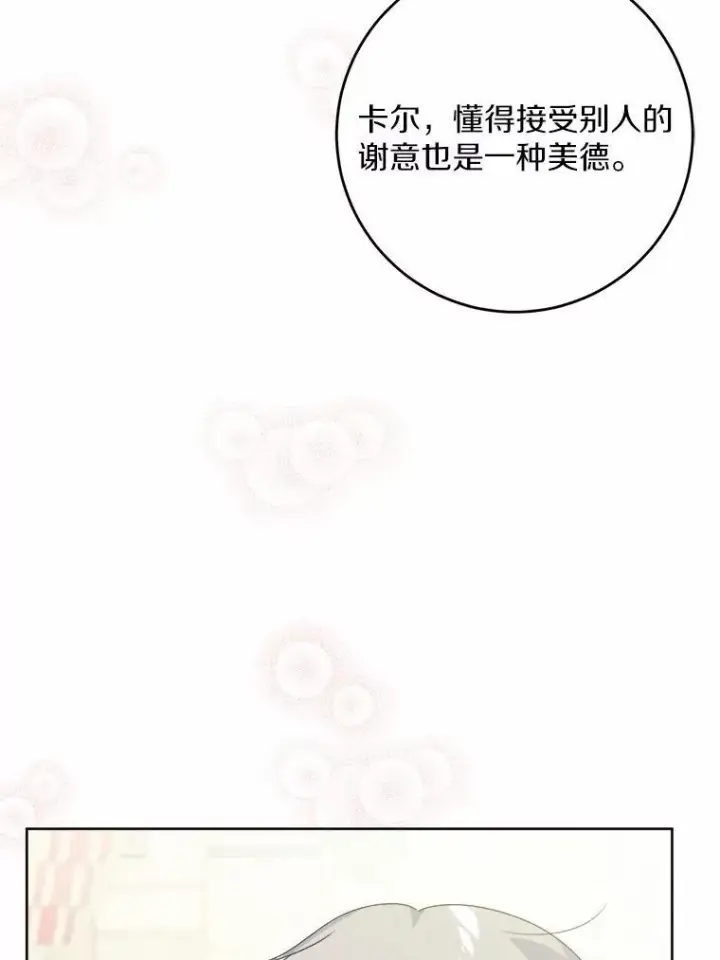 《男主要我对他的黑历史负责》35.少爷的初恋图75