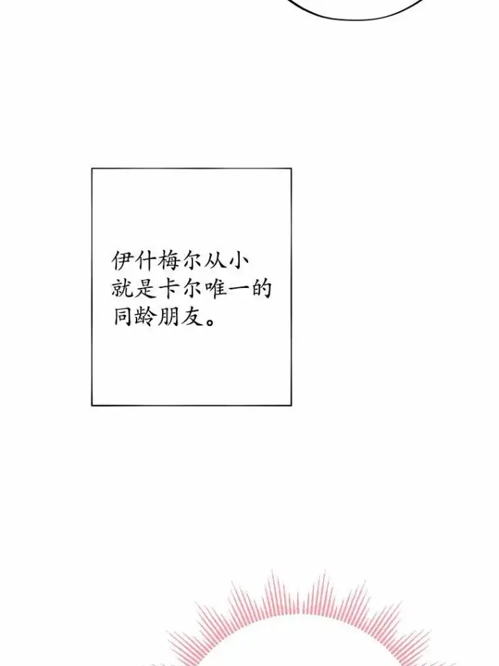 《男主要我对他的黑历史负责》35.少爷的初恋图9