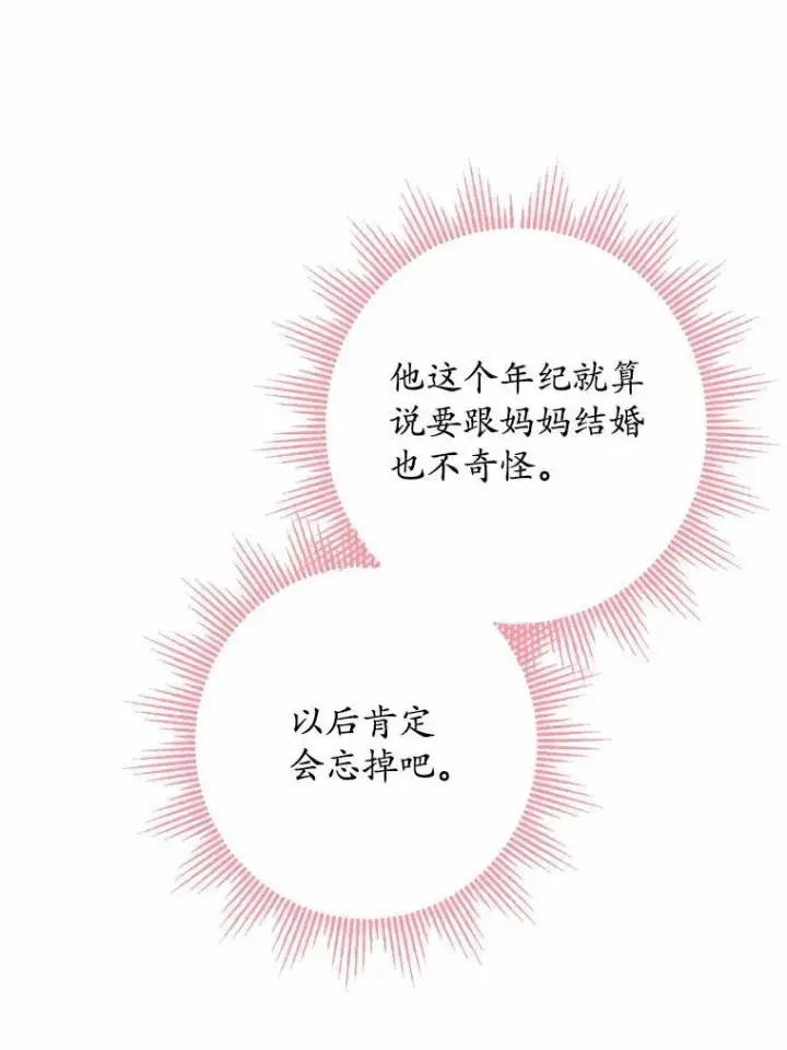 《男主要我对他的黑历史负责》36.突如其来的求婚图32