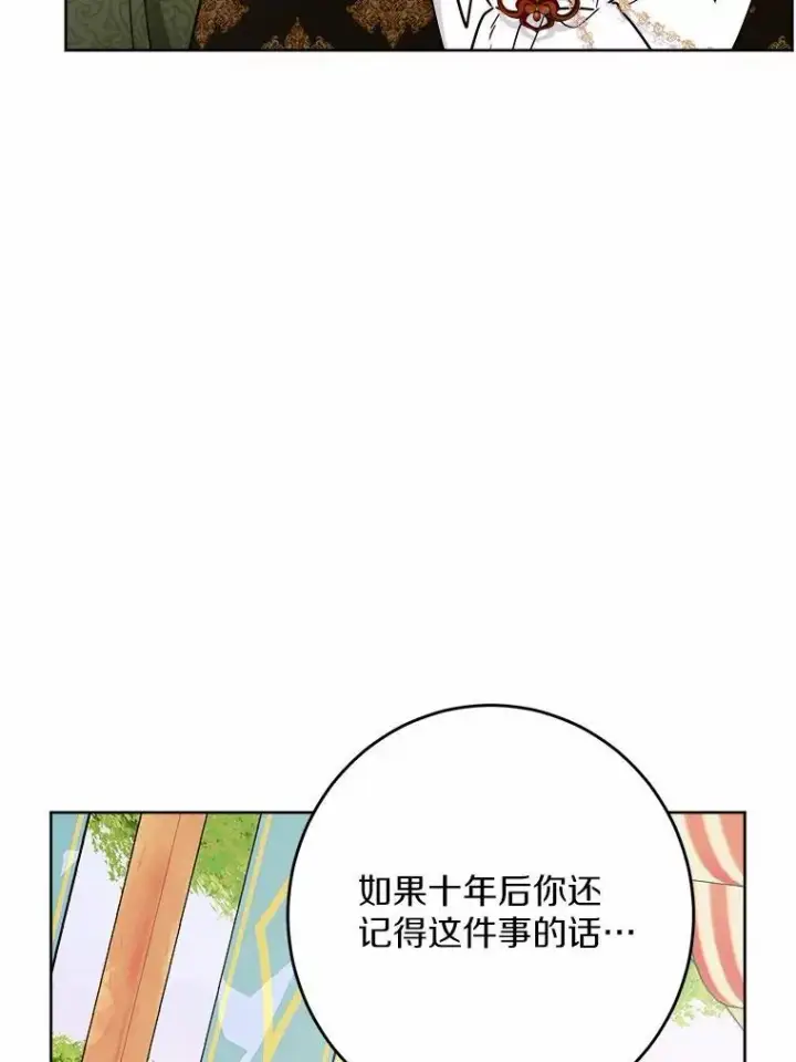 《男主要我对他的黑历史负责》36.突如其来的求婚图36