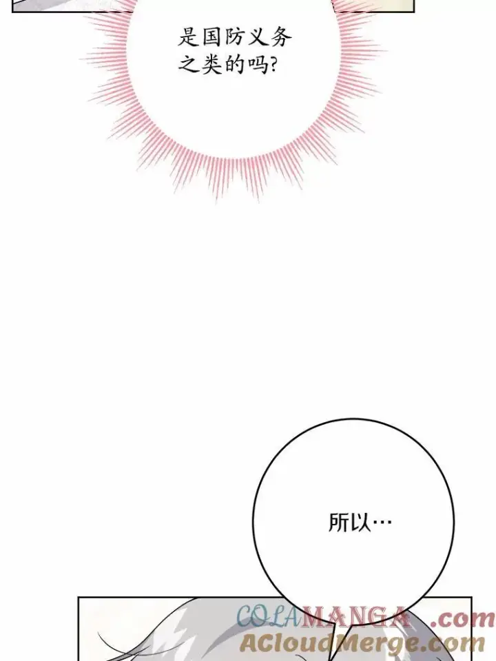 《男主要我对他的黑历史负责》36.突如其来的求婚图5