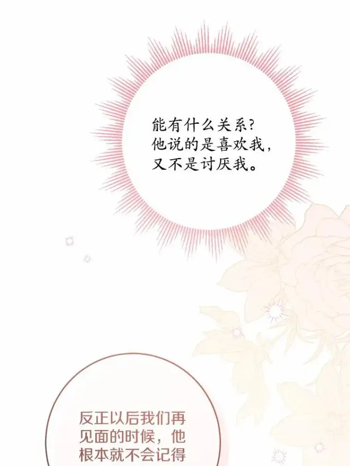 《男主要我对他的黑历史负责》36.突如其来的求婚图62