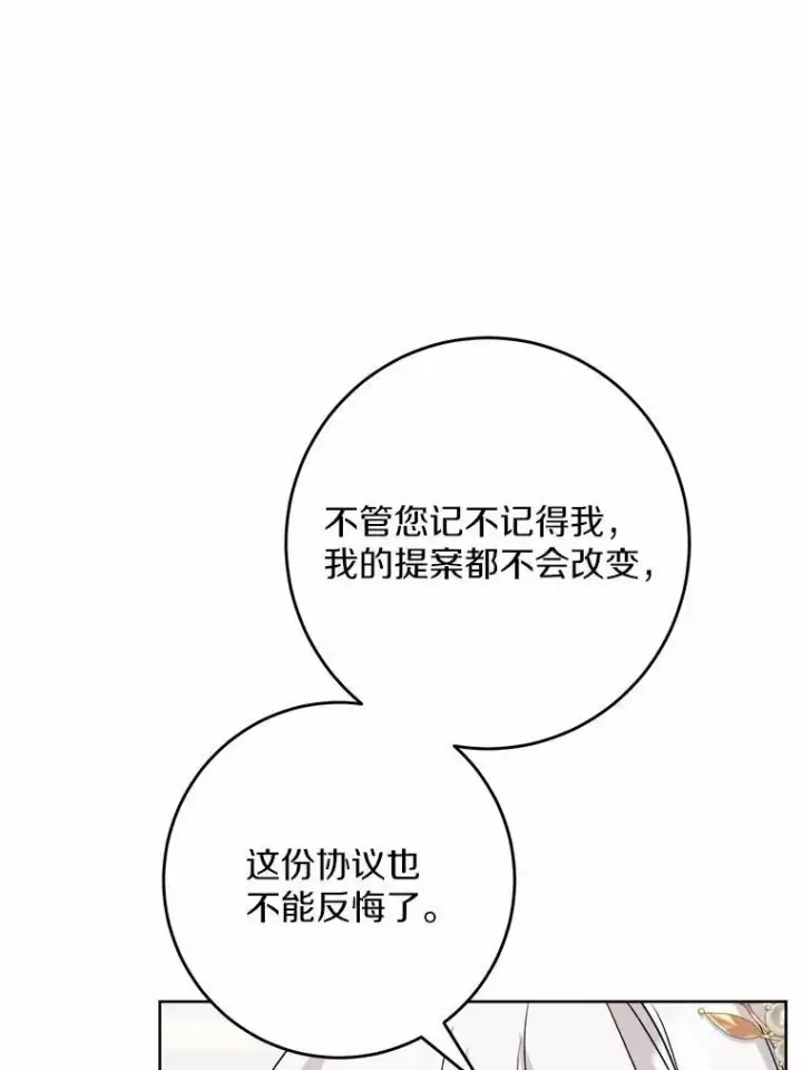 《男主要我对他的黑历史负责》36.突如其来的求婚图84
