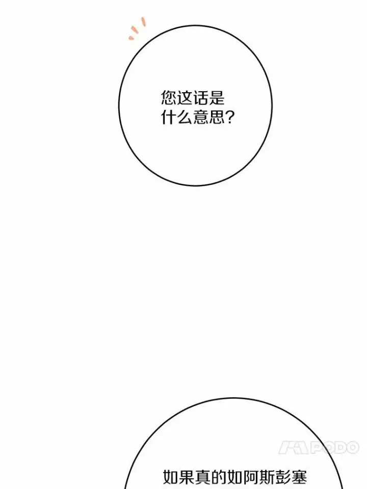 《男主要我对他的黑历史负责》36.突如其来的求婚图88