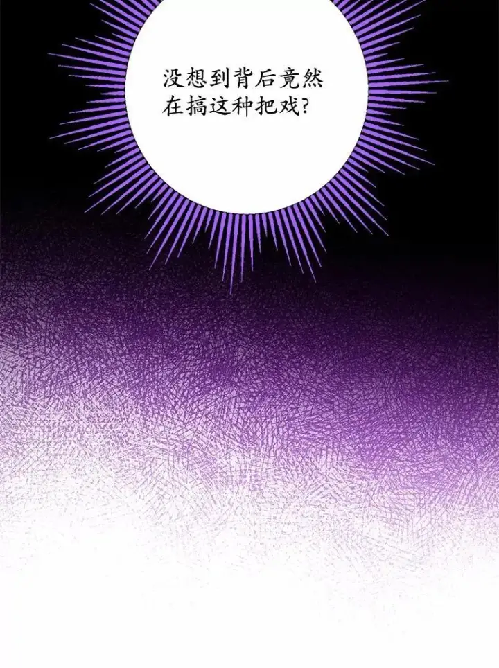 漫画《男主要我对他的黑历史负责》37.漫长的旅途第15张图