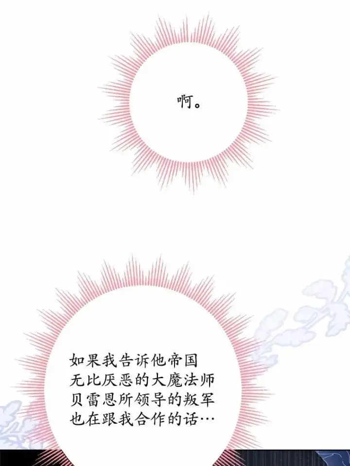 漫画《男主要我对他的黑历史负责》37.漫长的旅途第18张图
