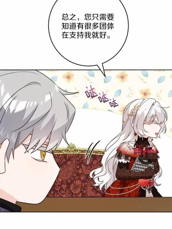 漫画《男主要我对他的黑历史负责》37.漫长的旅途第21张图