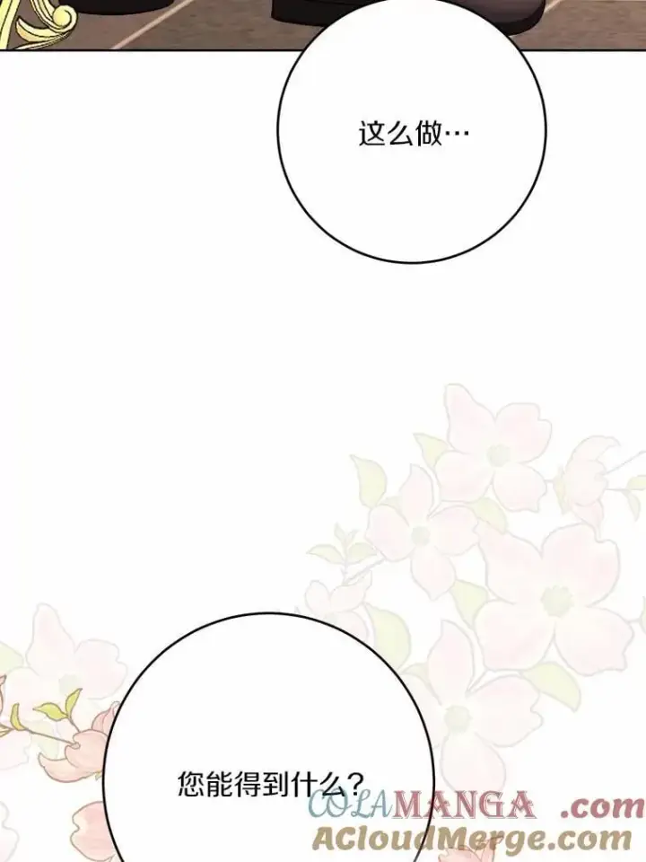 漫画《男主要我对他的黑历史负责》37.漫长的旅途第25张图