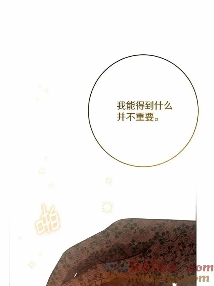 漫画《男主要我对他的黑历史负责》37.漫长的旅途第31张图