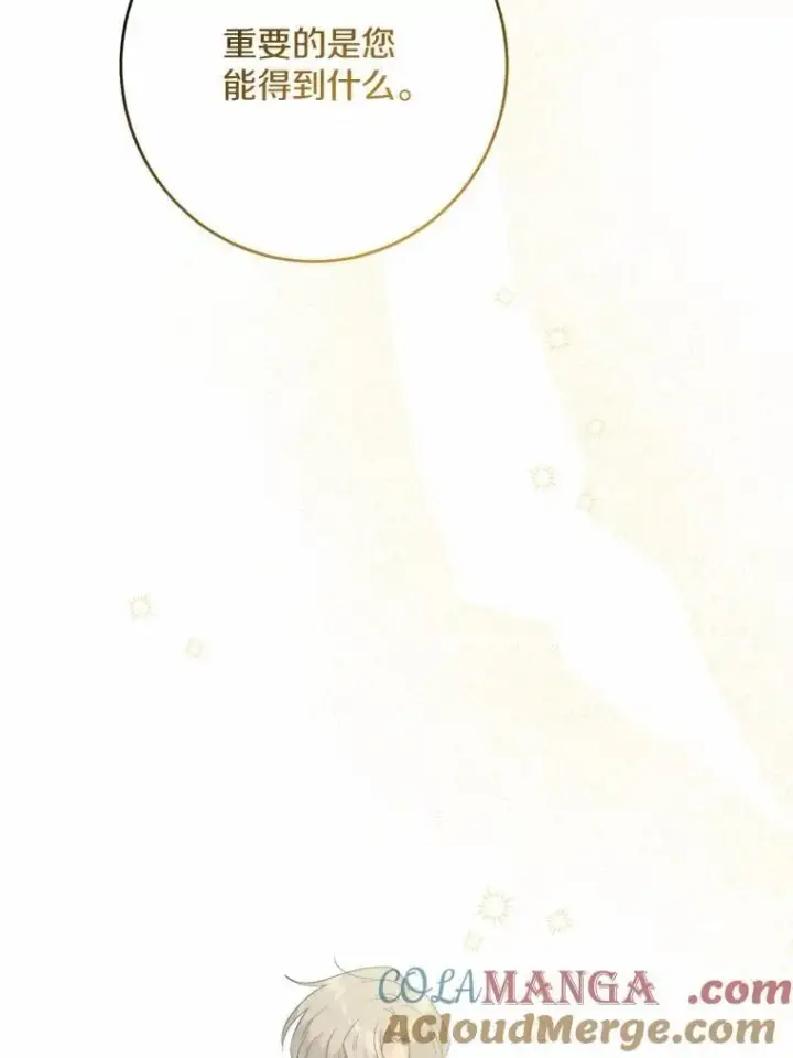 漫画《男主要我对他的黑历史负责》37.漫长的旅途第34张图