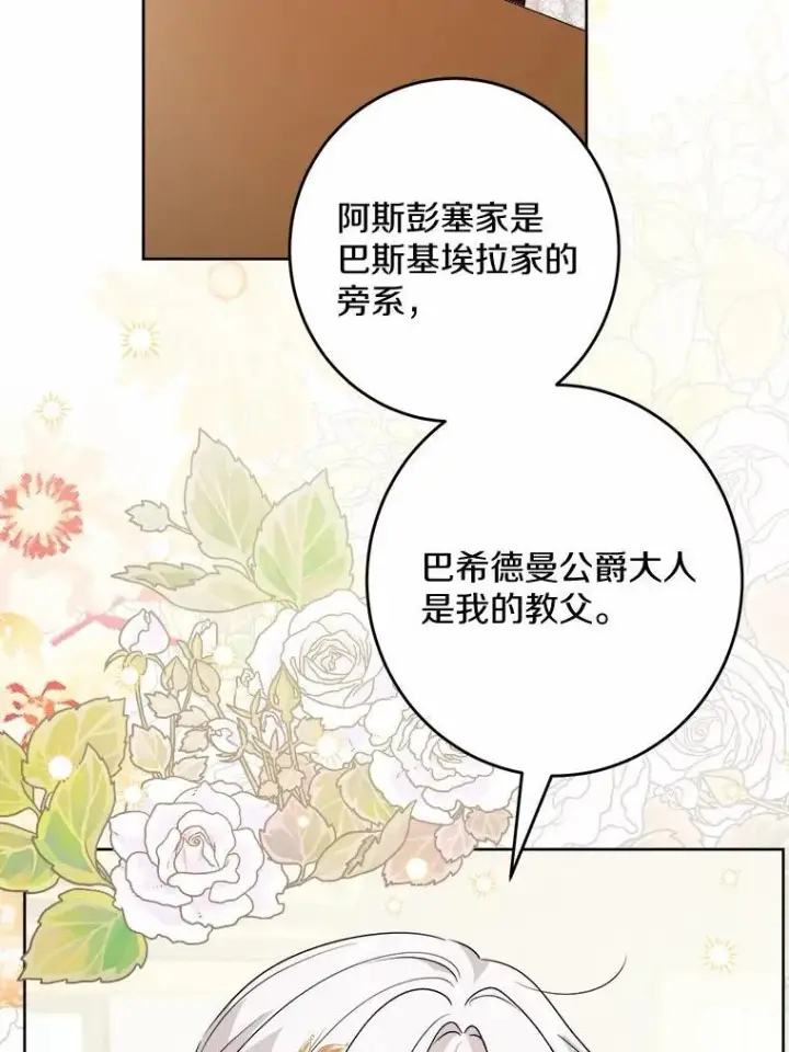 漫画《男主要我对他的黑历史负责》37.漫长的旅途第5张图