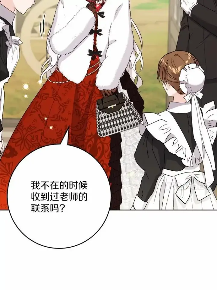 漫画《男主要我对他的黑历史负责》37.漫长的旅途第66张图