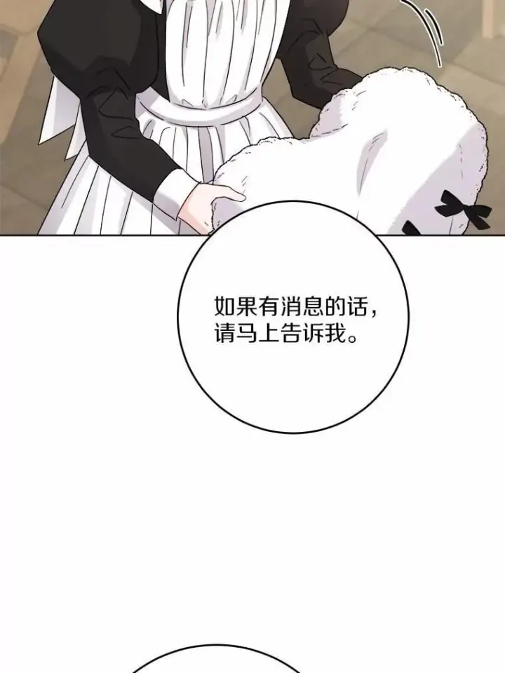 漫画《男主要我对他的黑历史负责》37.漫长的旅途第68张图