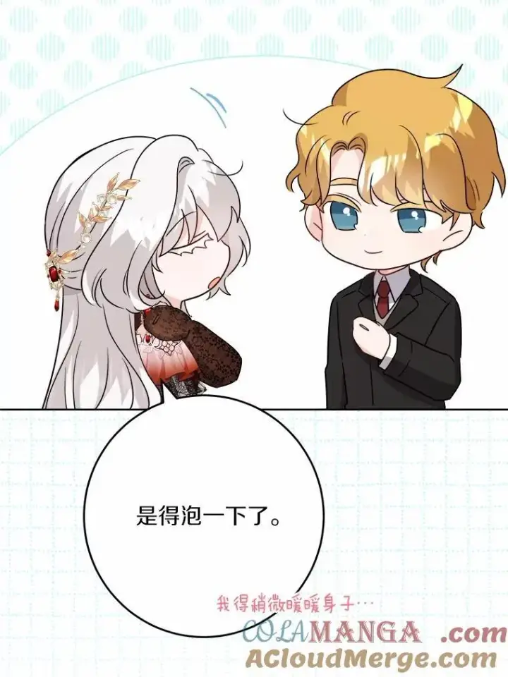 漫画《男主要我对他的黑历史负责》37.漫长的旅途第70张图