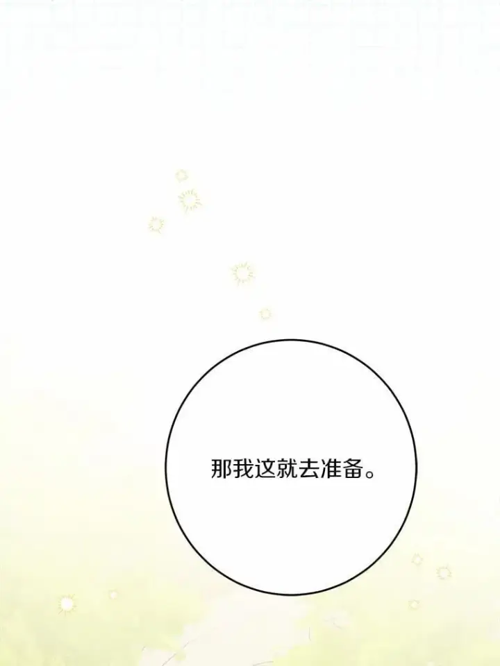 漫画《男主要我对他的黑历史负责》37.漫长的旅途第71张图