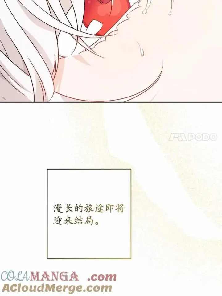 漫画《男主要我对他的黑历史负责》37.漫长的旅途第79张图