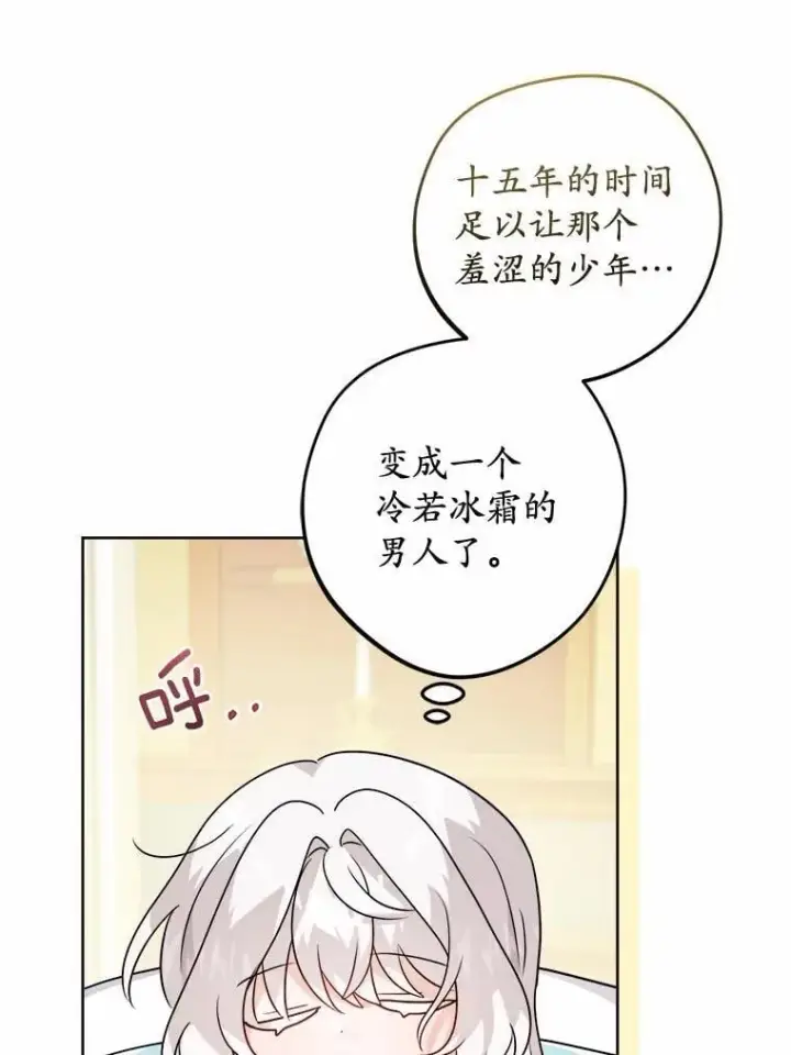 漫画《男主要我对他的黑历史负责》37.漫长的旅途第80张图