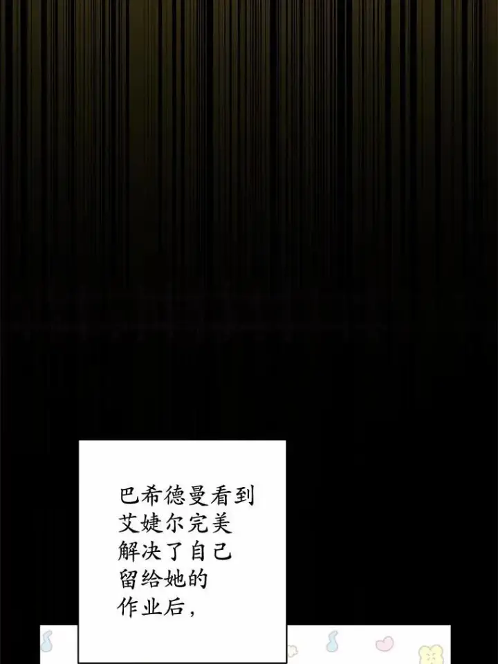 漫画《男主要我对他的黑历史负责》37.漫长的旅途第86张图