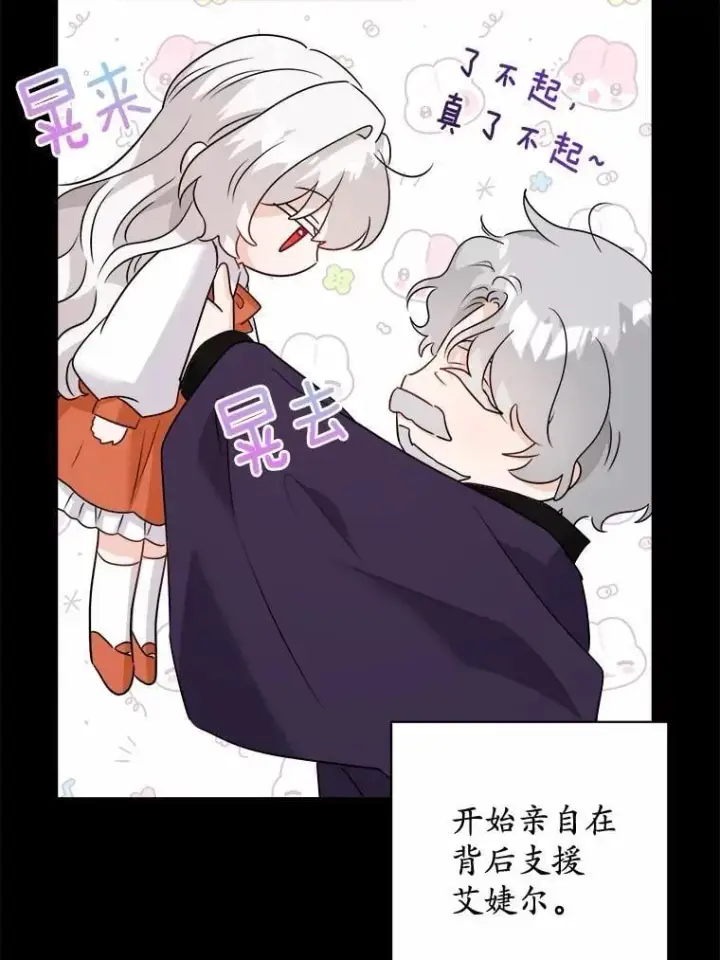漫画《男主要我对他的黑历史负责》37.漫长的旅途第87张图