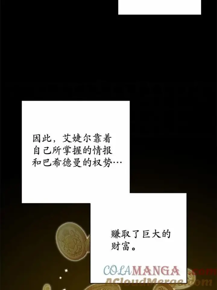漫画《男主要我对他的黑历史负责》37.漫长的旅途第88张图