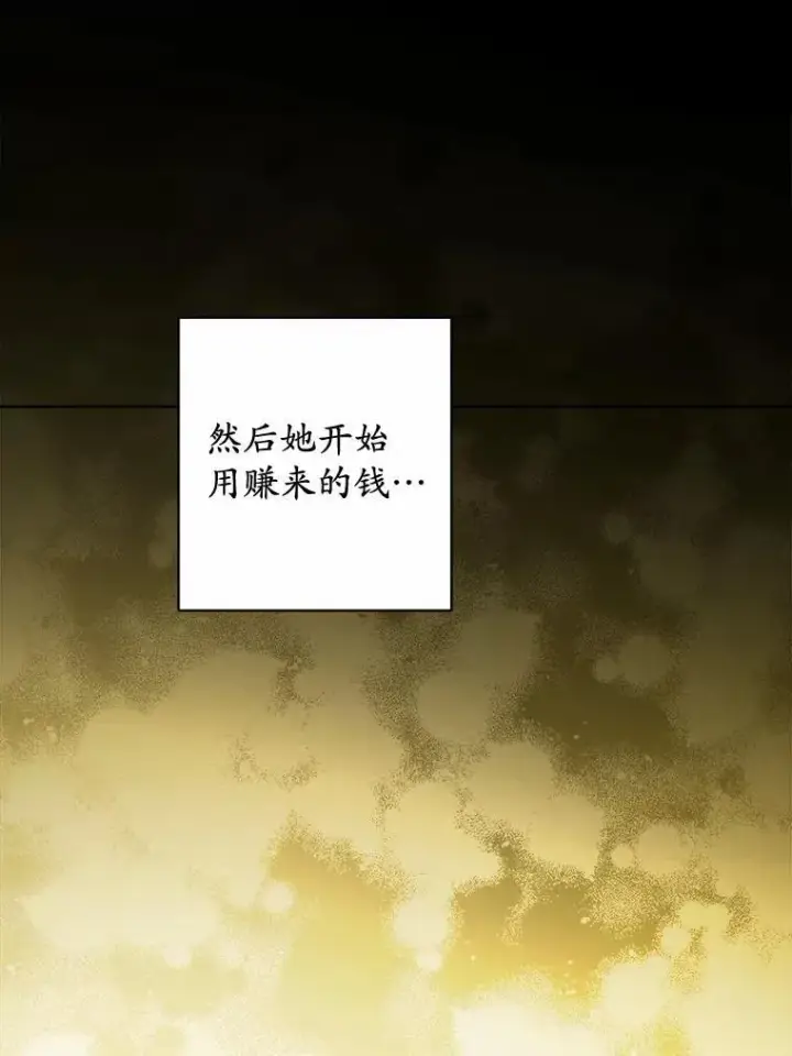 漫画《男主要我对他的黑历史负责》37.漫长的旅途第90张图